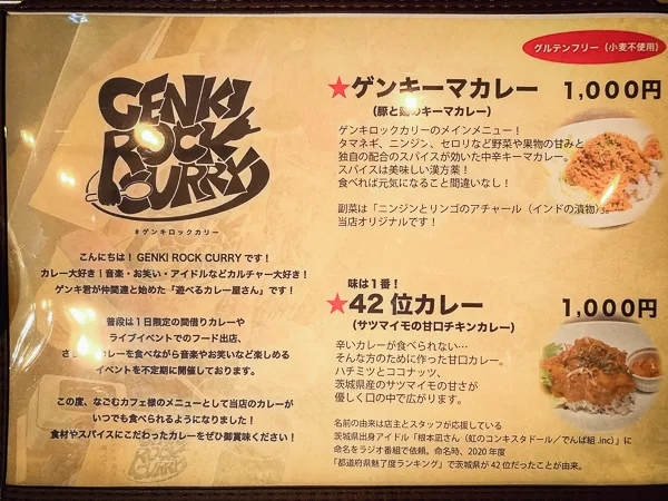 浅草『なごむカフェ』GENKI ROCK CURRY（ゲンキロックカレー）を2種提供