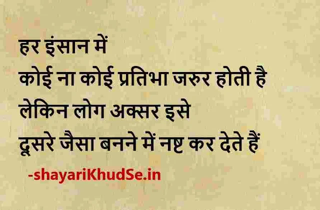 best hindi images quotes, nice thought in hindi status download