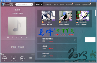 天天動聽 免安裝綠色版下載 (電腦版) TTPod ，免費線上聽歌、免費下載音樂 MP3 軟體下載