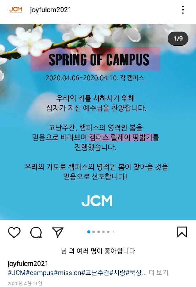 땅밟기 기도 feat JCM, 기쁨의교회