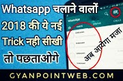 Fake WhatsApp for your girlfriend WhatsApp Latest trick 2018 by GYANPOINT Web