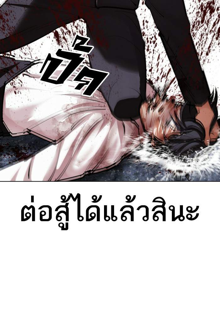 Lookism ตอนที่ 426