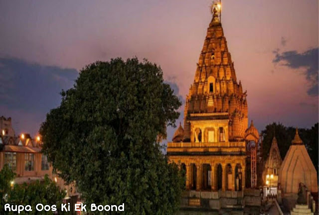 उज्जैन का महाकालेश्वर ज्योतिर्लिंग मंदिर ~ Ujjain Mahakaleshwar Jyotirlinga Temple