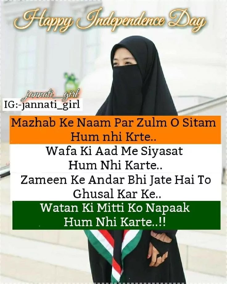 Independence Day Shayari In Urdu