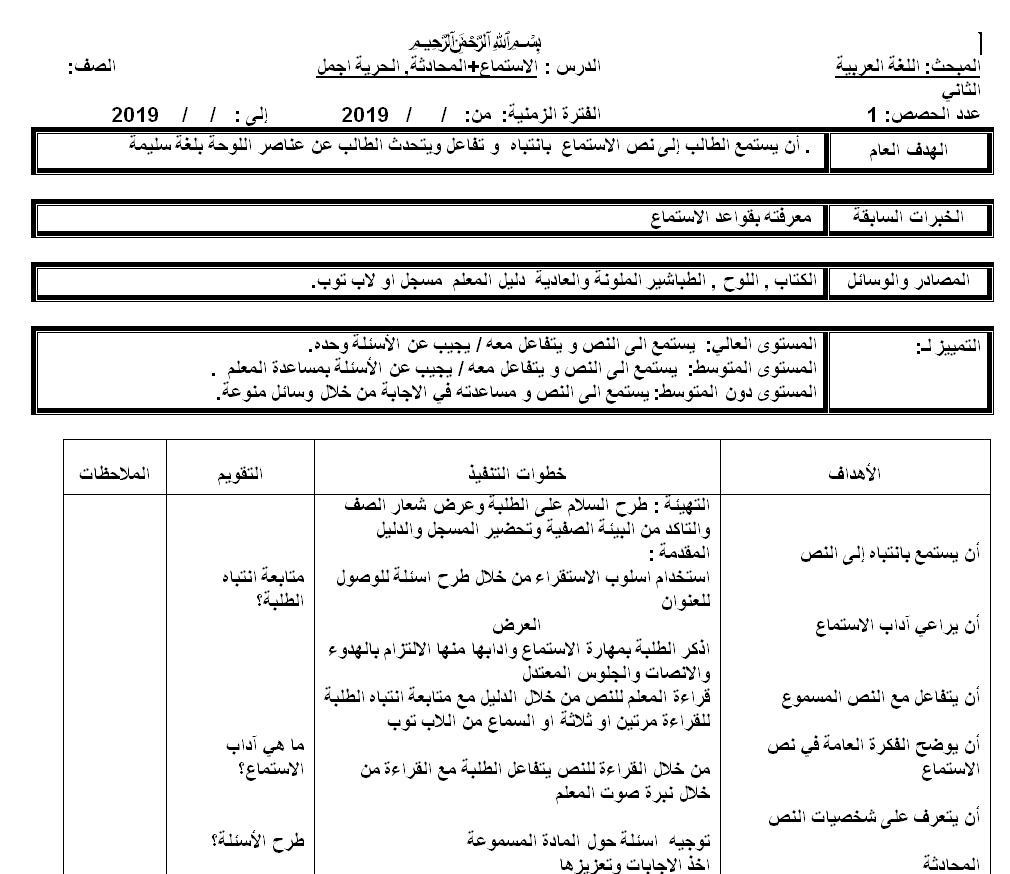 تحضير لغتنا الجميلة للصف الثاني الاساسي الفصل الاول 2019-2020