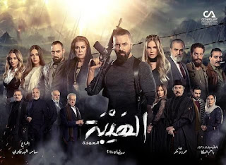 مسلسل الهيبة العودة الحلقة 1