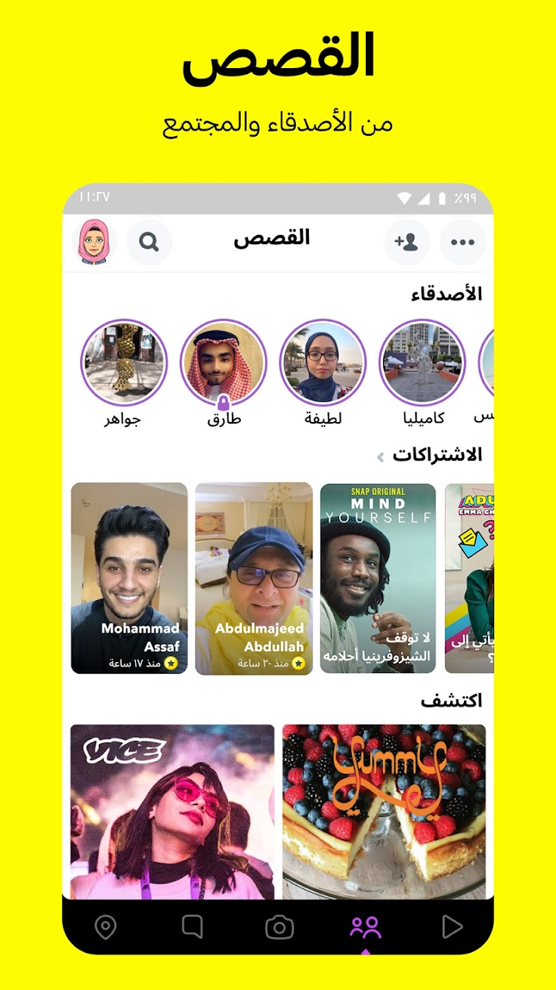 تحميل سناب شات Snapchat للكمبيوتر التحديث الاخير 2022