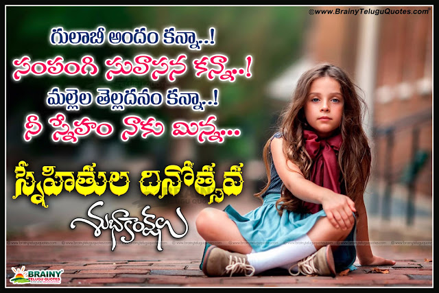 Friendship Day SMS In Telugu for Cool Friend,Friendship Day SMS In Telugu for Boy,Friendship Day SMS In Telugu for Best Friend,Friendship Day SMS In Telugu for Girl,Friendship Day message In Telugu for Life Long Friend,Wonderful Telugu Friendship Day message for Sweet Friend,Sweet Friendship Day Telugu SMS for Childhood Friend,Telugu Friendship Day Wishes for Caring Friend,Friendship Day message In Telugu for Chuddy buddy,2019 Friendship Day Telugu Date in India is August 8th,Telugu Friendship Day 2019 Quotes Images,2019 Happy Friendship Day wishes Online,Best Telugu Happy Friendship Day 2019 Quotes Images,Friendship Day Telugu Gifts Online,Friendship Day Telugu Images,Friendship Day In Telugu Quotes,friendship day telugu messages,friendship day messages quotes in telugu,happy friendship day telugu quotes,images,Friendship day in telugu:quotes,pictures,friendship day telugu pictures,happy friendship day telugu pics,wallpapers for mobile,happy friendship day telugu greetings