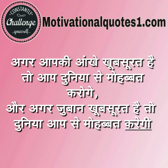 Best Motivational Thoughts in Hindi on Success images, Motivationalquotes1.com