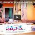 PADESAVE ll TELUGU SHORT FILM 