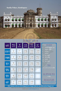 oriya-calendar-December-2014