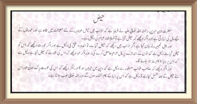 khwab mein haiz dekhna,  khwab mein period dekhna,  khwab mein hoon e haiz dekhna,  khwab mein monthly blood dekhna,  khwab mein period blood dekhna,