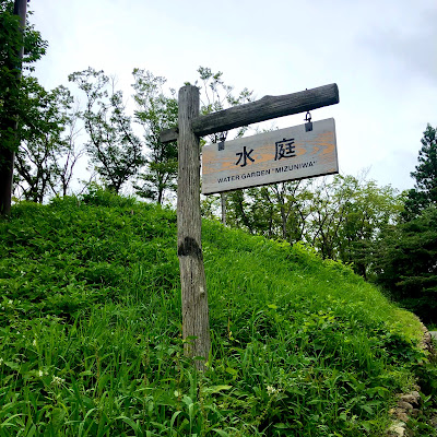 水庭の看板から先はツアー参加者か宿泊者のみ通行可能です