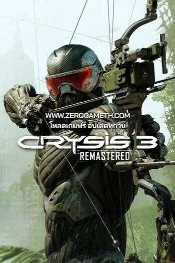 โหลดเกมฟรี Crysis 3 Remastered