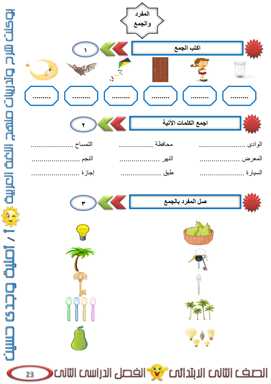مذكرة لغة عربية للصف الثاني الابتدائي الترم الثاني