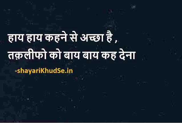 morning quotes in hindi images, morning quotes in hindi pic, good morning quotes in hindi images