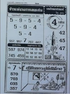 Thai Lottery 4pc First Paper For 01-11-0218
