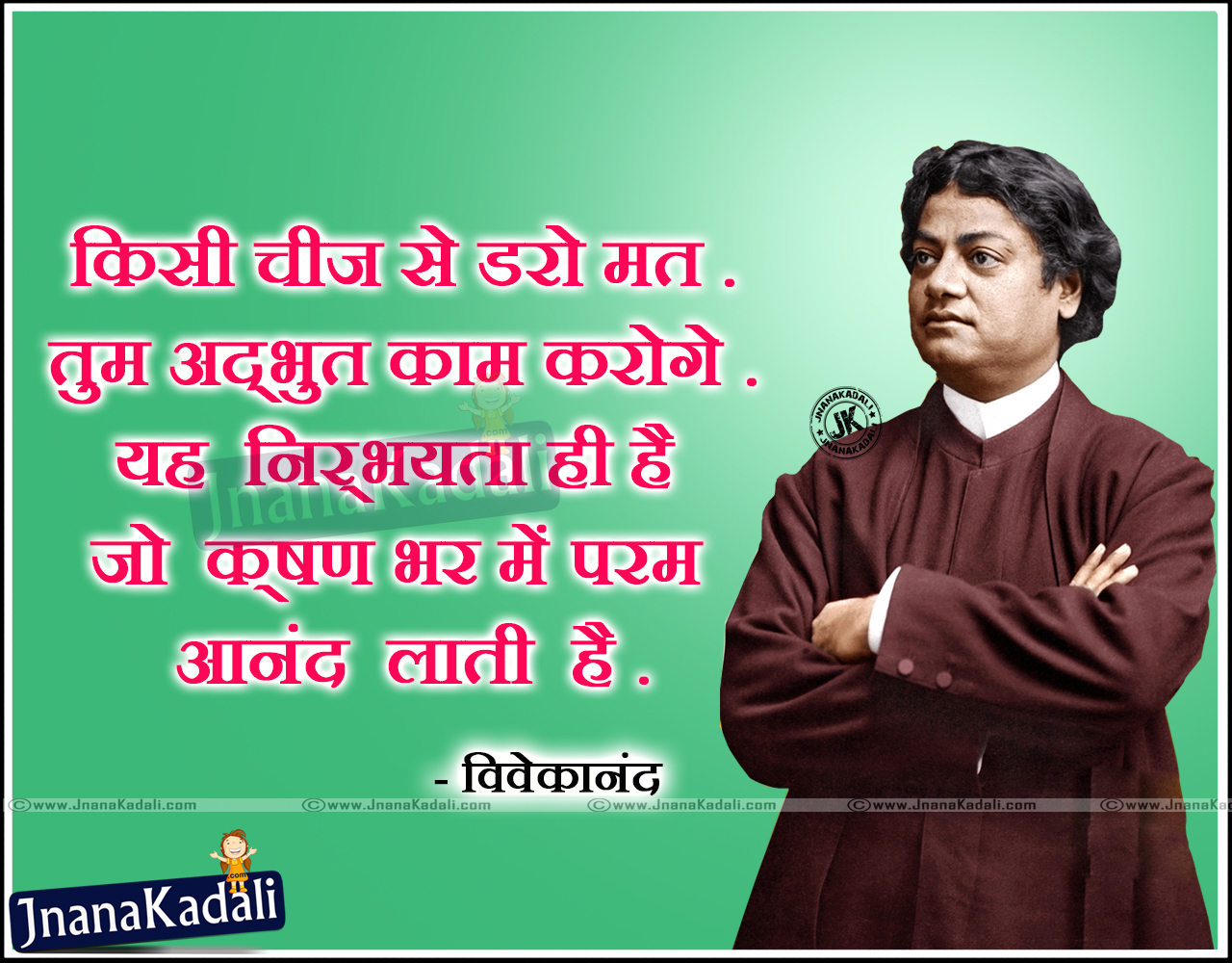Pictures Of Self Confidence Quotes By Swami Vivekananda Kidskunst Info