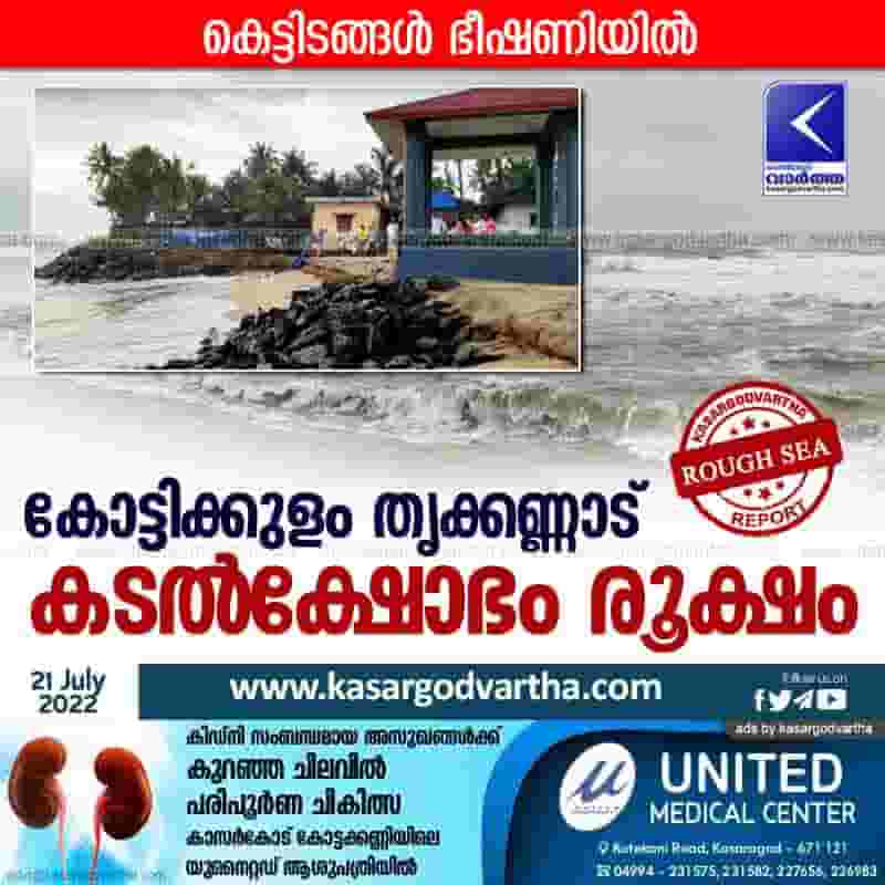 News, Kerala, Kasaragod, Top-Headlines, Sea, Kottikulam, Temple, Panchayath, District Collector, Rough Sea, Rough seas in Kottikulam Trikkannad.