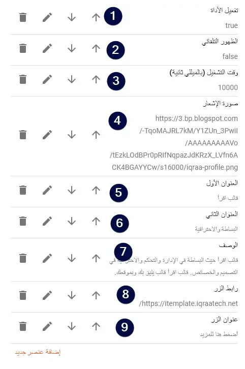 تعديل خيارات وإعدادات أداة الإعلان العائم