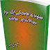 Muslim Quiz Competition General Knowledge Book Download
