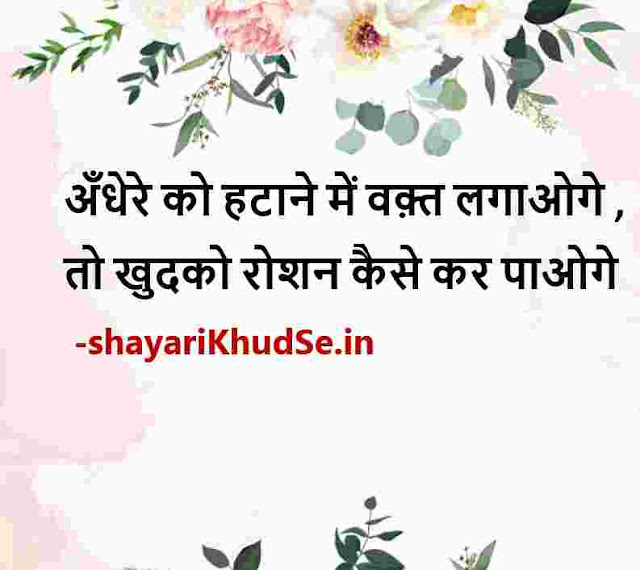 good morning good thoughts in hindi images download, two line good thoughts in hindi images, good morning good thoughts in hindi images, famous good thoughts in hindi images