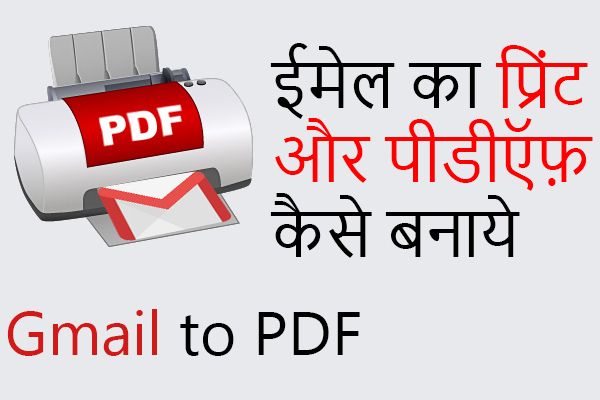 email ko pdf kaise banaye