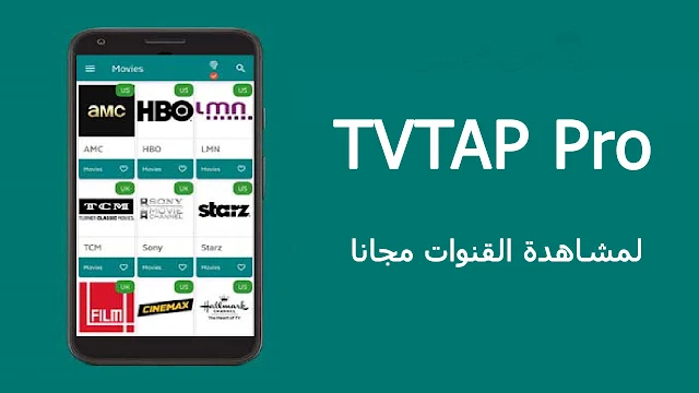 مشاهدة القنوات التلفاز عبر تطبيق TVTAP Pro