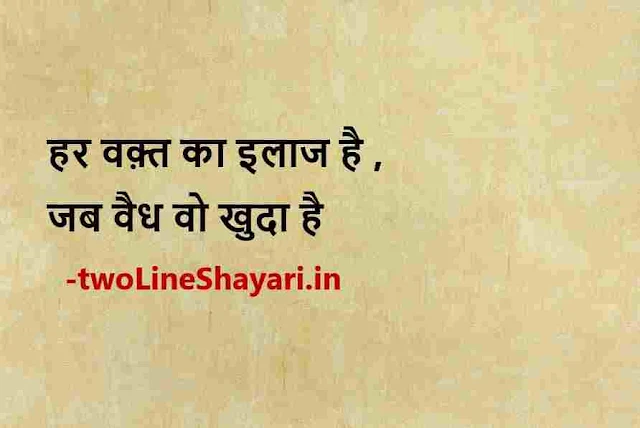 positive thoughts in hindi photos, happy thoughts images in hindi