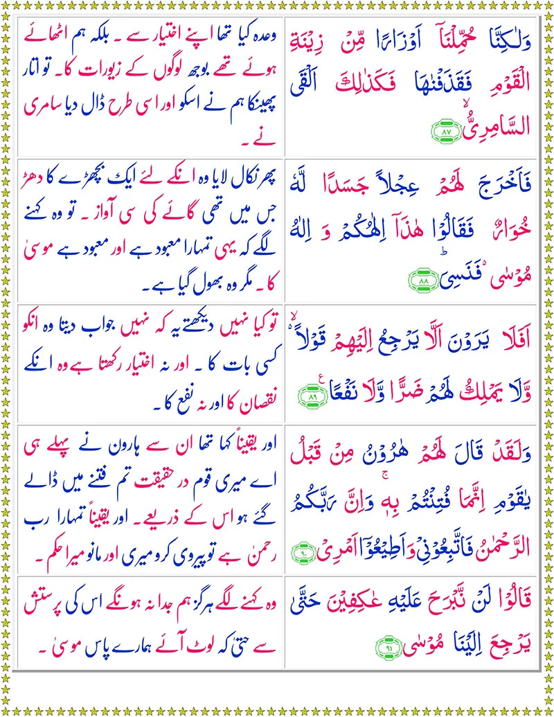 Quran,Surah Taha with Urdu Translation,Quran with Urdu Translation,