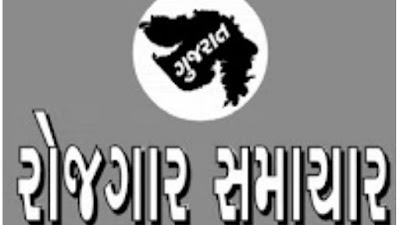 Download Gujarat Rojagar Samachar