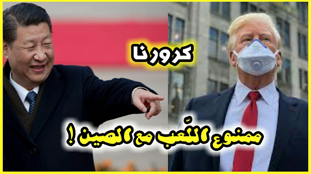 حقيقة فيروس كورونا