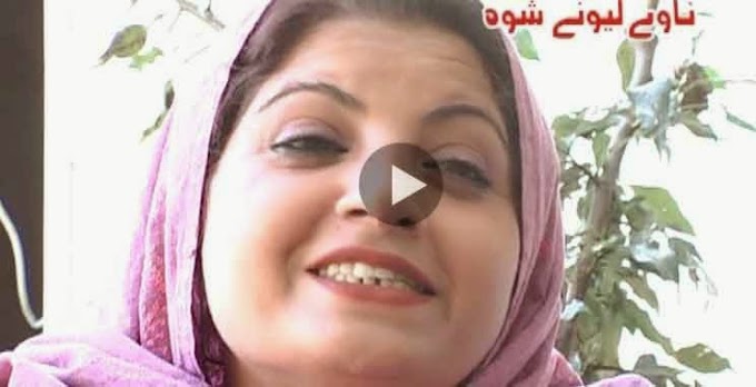 Pashto Drama Nawi Lewani Shwa Part 2