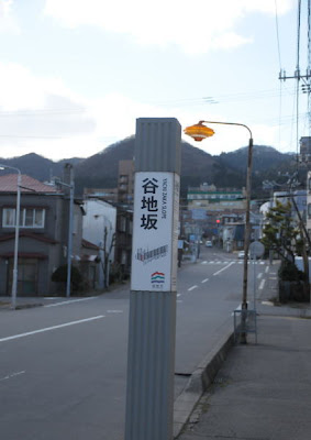 函館の谷地坂