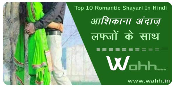 Top-10-Romantic-Shayari-In-Hindi 