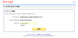 Yahoo! JAPAN ID のパスワードの確認