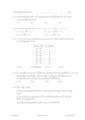 โจทย์คณิตศาสตร์ สอบเข้าเตรียมทหาร + เฉลย