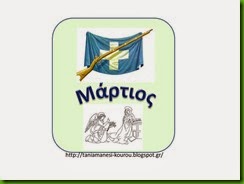 μαρτ4