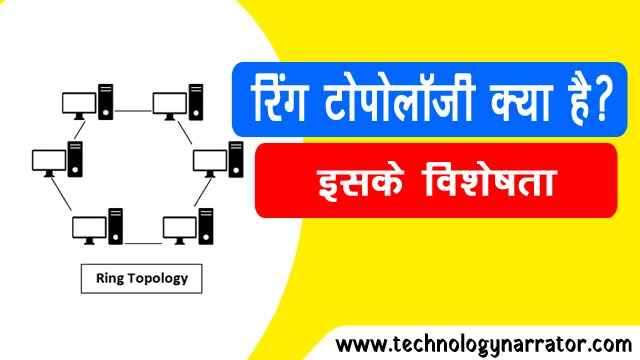 Network Topology - Meaning & Type of topologies in networking