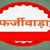 बुजुर्ग से बैंक में 16 हजार की ठगी