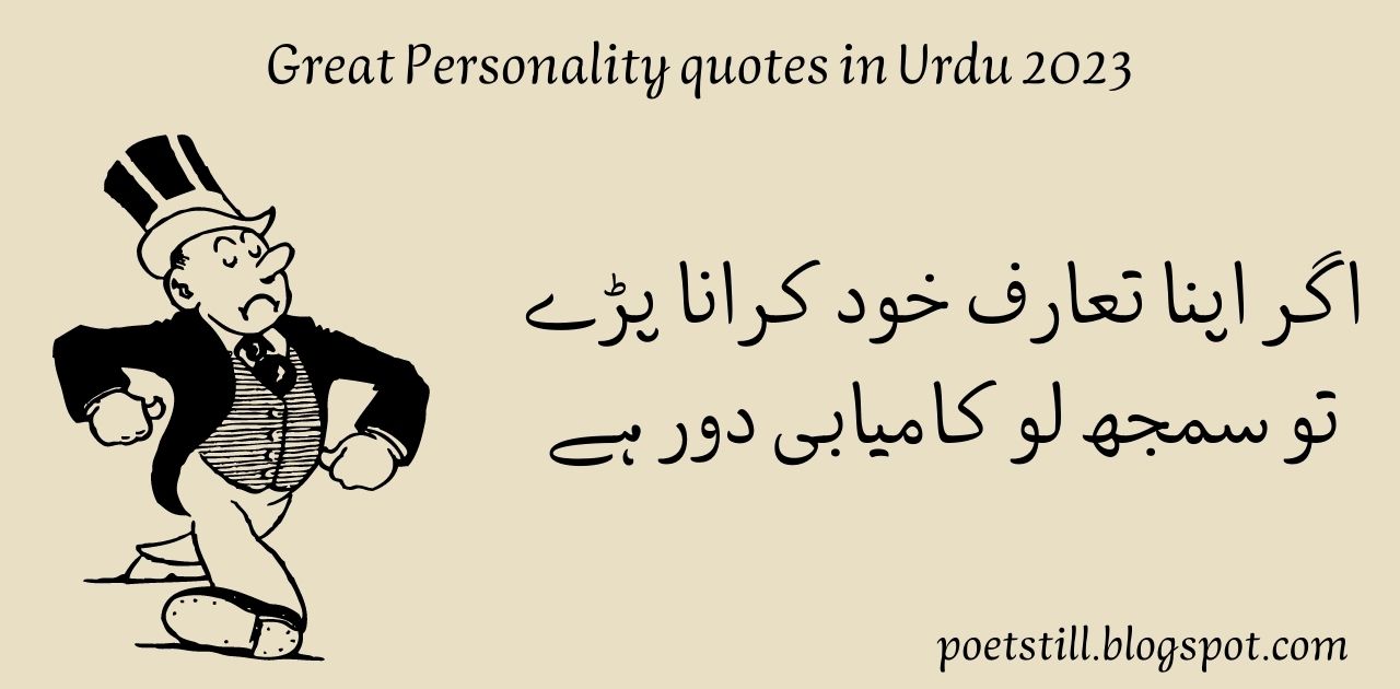 Great personality quotes in Urdu