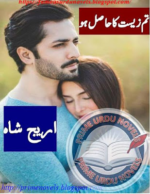Tum zeest ka hasil ho novel by Areej Shah Complete pdf