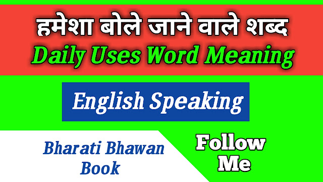 Daily Uses Word Meaning, daily use word meaning in english