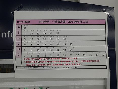 京王電鉄　各停　明大前行き1　1000系(2018年2月 下北沢駅工事に伴う運行)