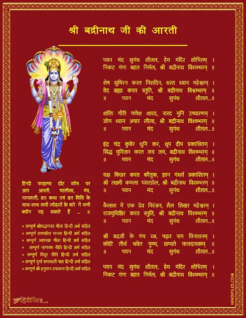 HD Image of God Shri Badrinath's Aarti with Lyrics in Hindi