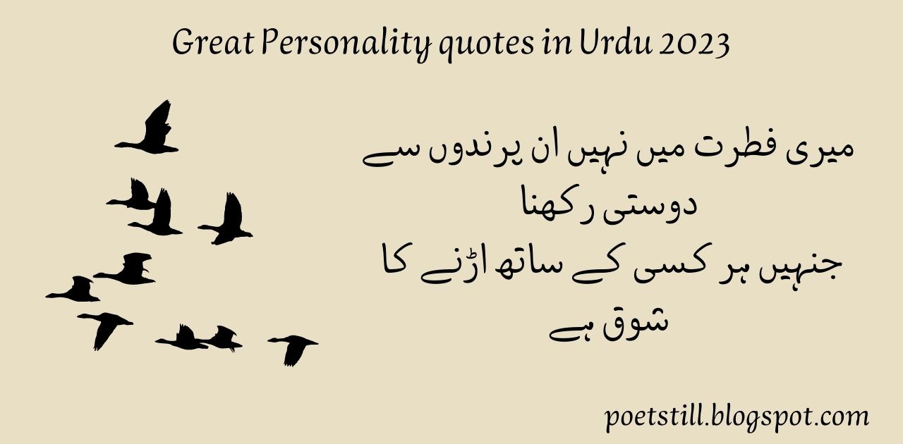 Great personality quotes in Urdu