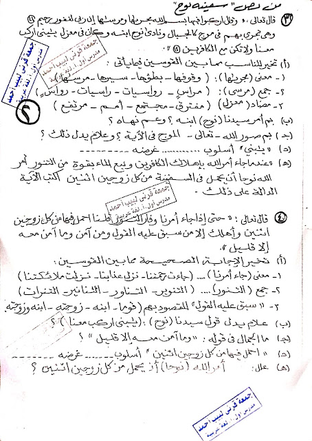  مراجعة قراءة و نصوص للأستاذ الرائع جمعة قرني لبيب للشهادة الإعدادية ترم ثاني 2022 280505035_716765816427804_8786704134966719517_n