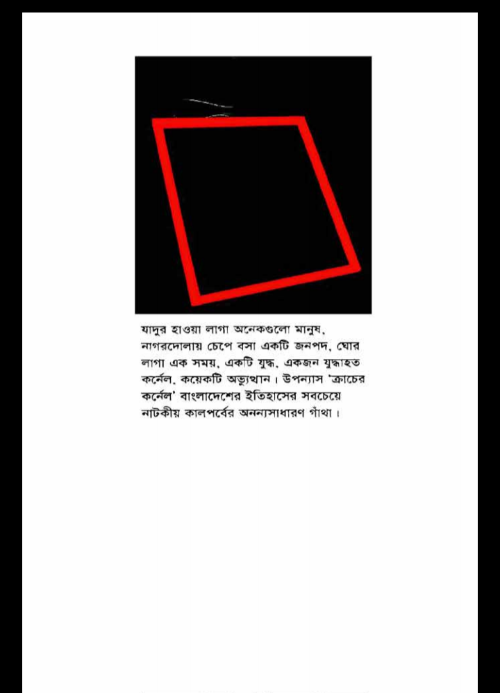 ক্রাচের কর্নেল pdf download, ক্রাচের কর্নেল পিডিএফ ডাউনলোড, ক্রাচের কর্নেল পিডিএফ, ক্রাচের কর্নেল pdf,