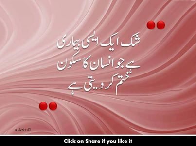 Beautiful Urdu Inspirational Quotes Voice Of Pakistan
