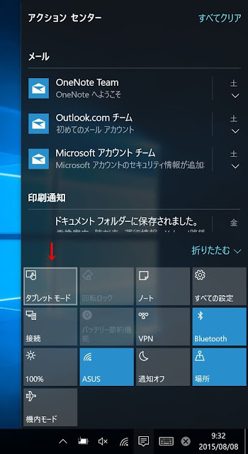 アクションセンターのタブレットモードボタンをクリック